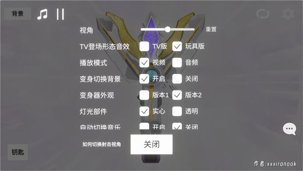 特利迦胜利神光棒模拟器