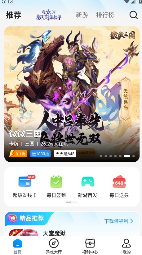 BT狗游戏盒子截图4