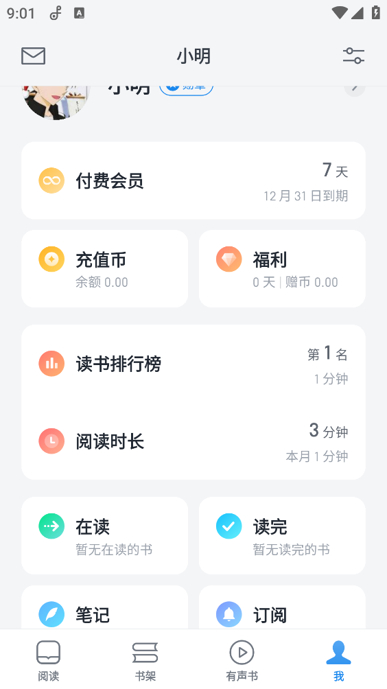 微信读书截图5