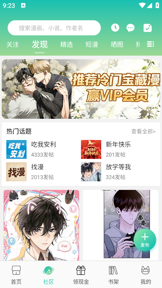 画涯官方版截图3