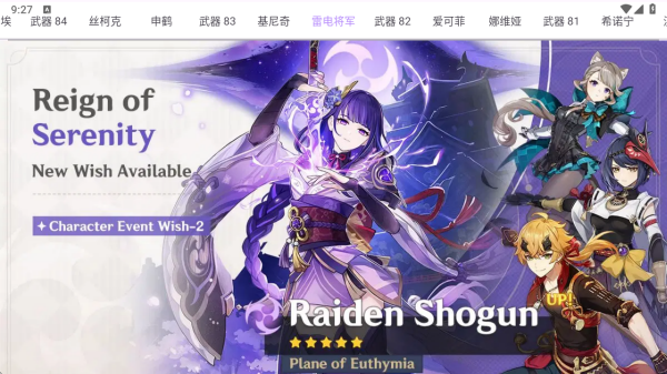 原神抽卡模拟器截图1