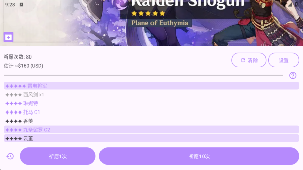 原神抽卡模拟器