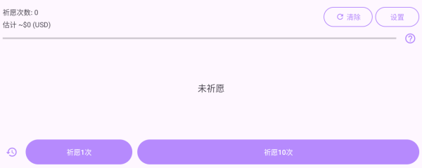 原神抽卡模拟器