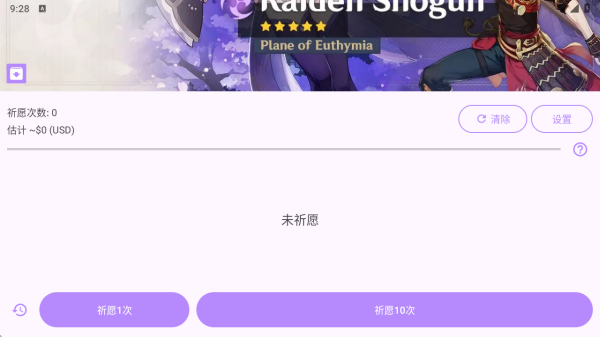 原神抽卡模拟器