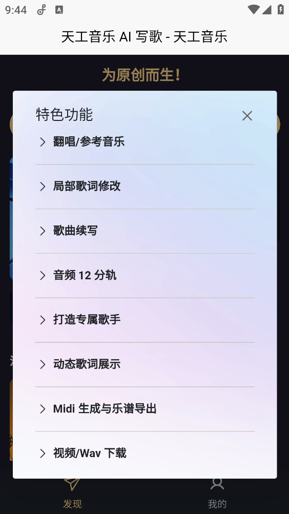 天工音乐截图2