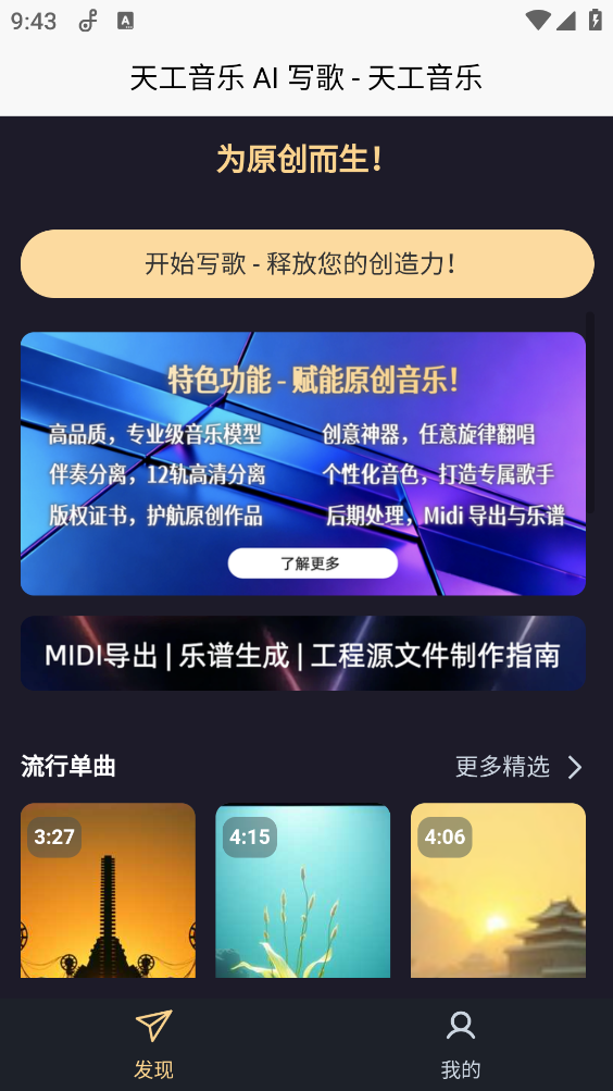 天工音乐截图4