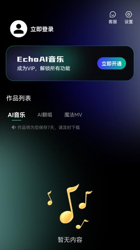 EchoAI一键成曲截图4