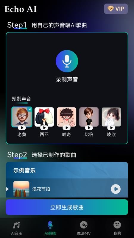 EchoAI一键成曲截图2