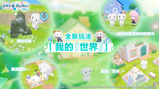 世界计划台服截图2