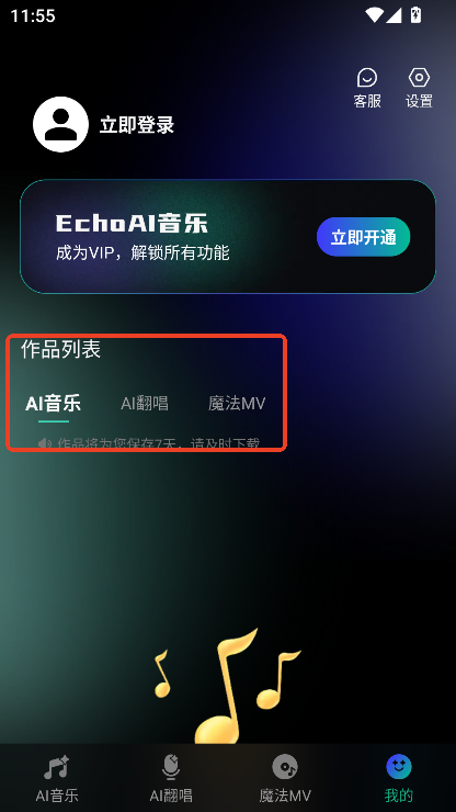 EchoAI一键成曲