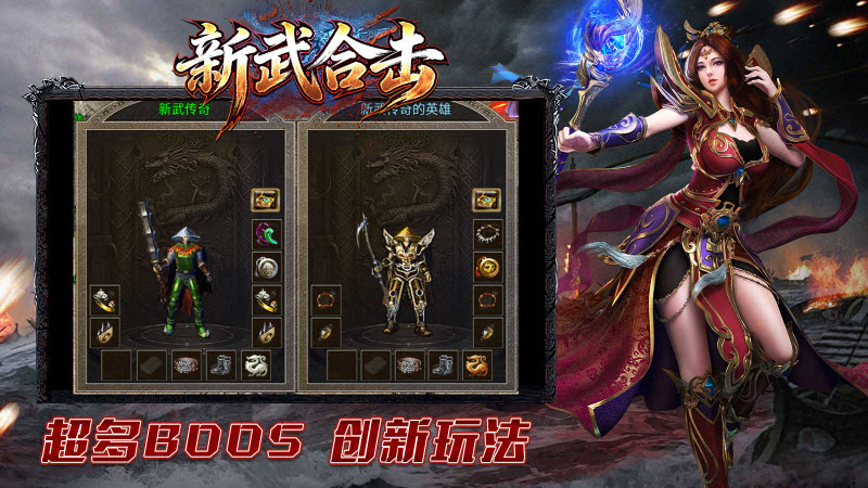 新武176合击截图4