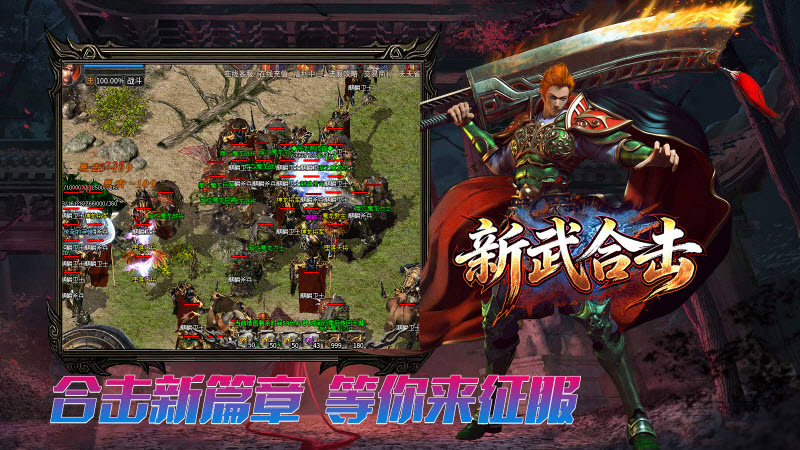 新武176合击截图3