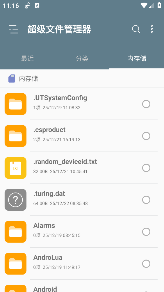 RE文件管理器截图5