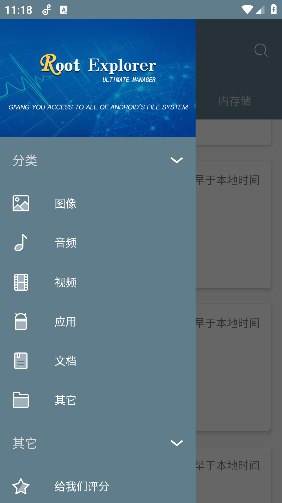 RE文件管理器截图4