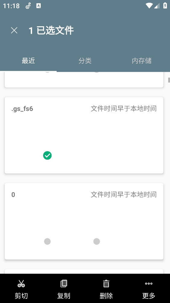 RE文件管理器截图2