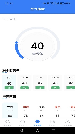 超准晴雨天气截图3