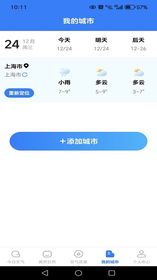 超准晴雨天气截图4