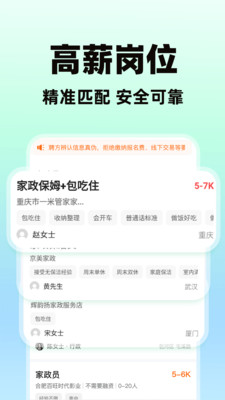招聘求职找工作截图4