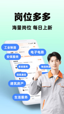 招聘求职找工作截图3