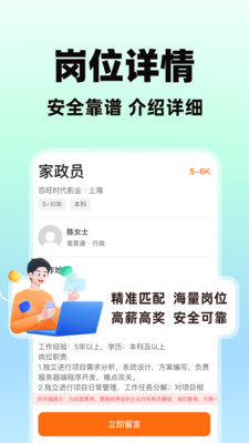 招聘求职找工作截图5