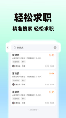 招聘求职找工作截图6