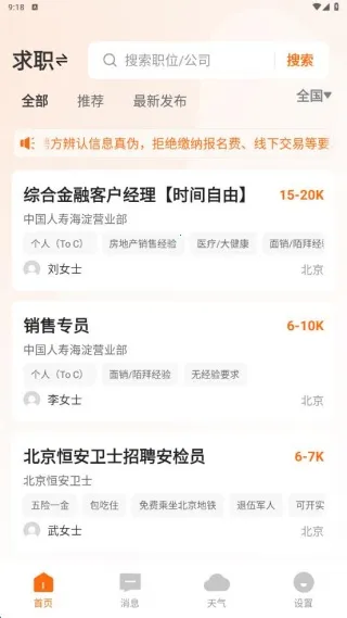 招聘求职找工作