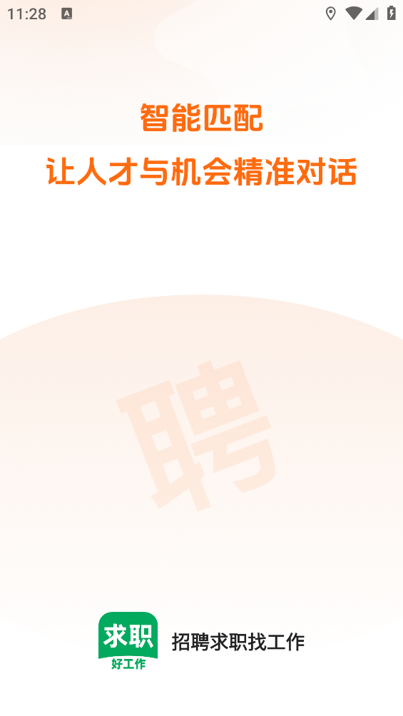 招聘求职找工作