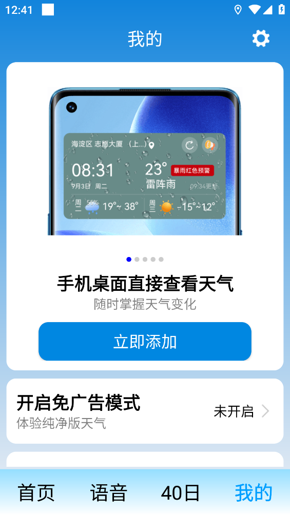 相当准天气截图5