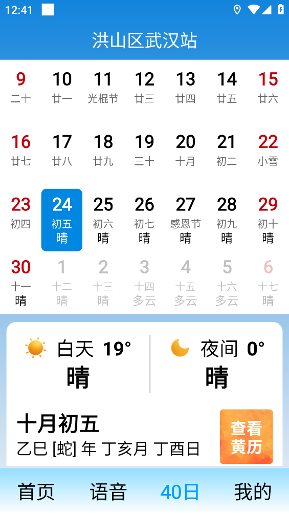 相当准天气截图4