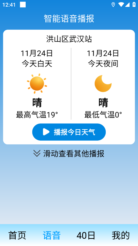 相当准天气截图3