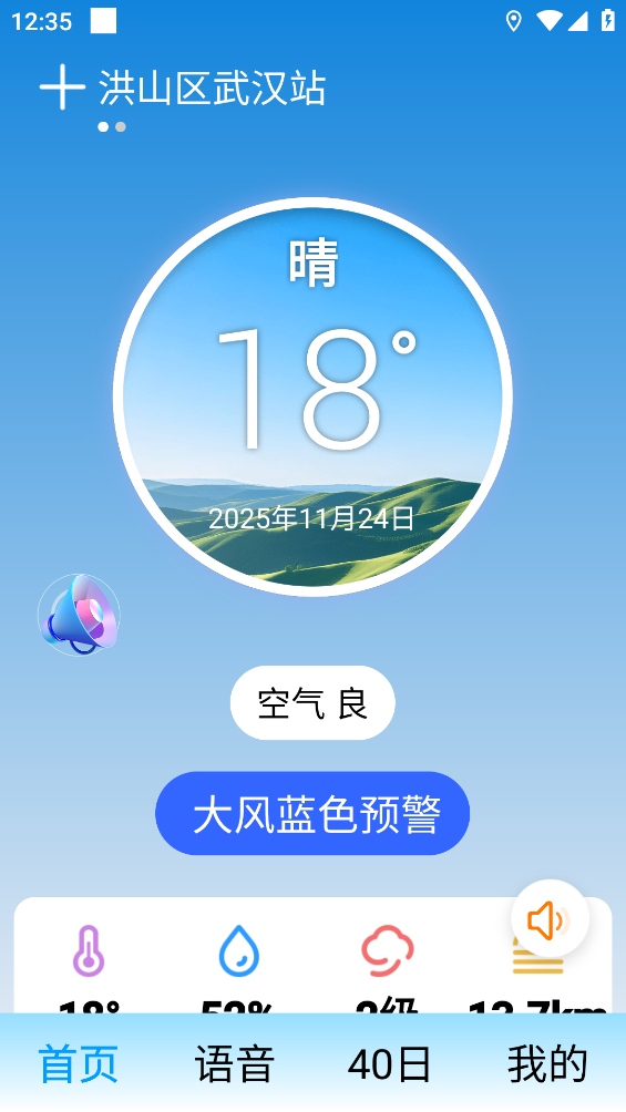 相当准天气