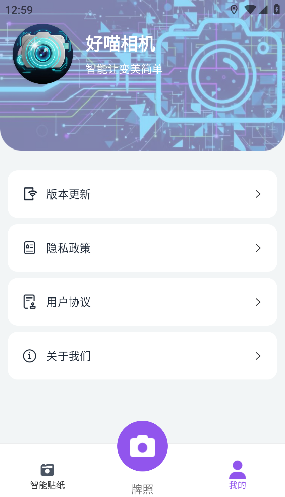 好喵相机截图5
