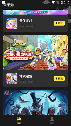 掌上云游宝截图5