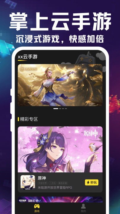 掌上云游宝截图1