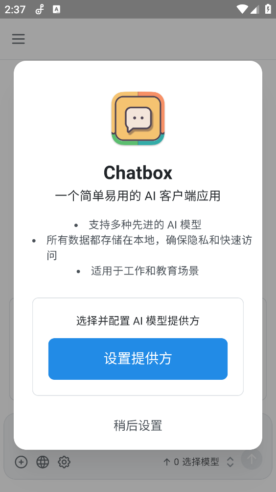Chatbox截图5