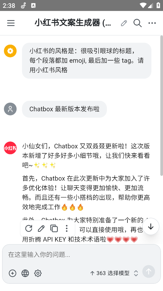 Chatbox截图1