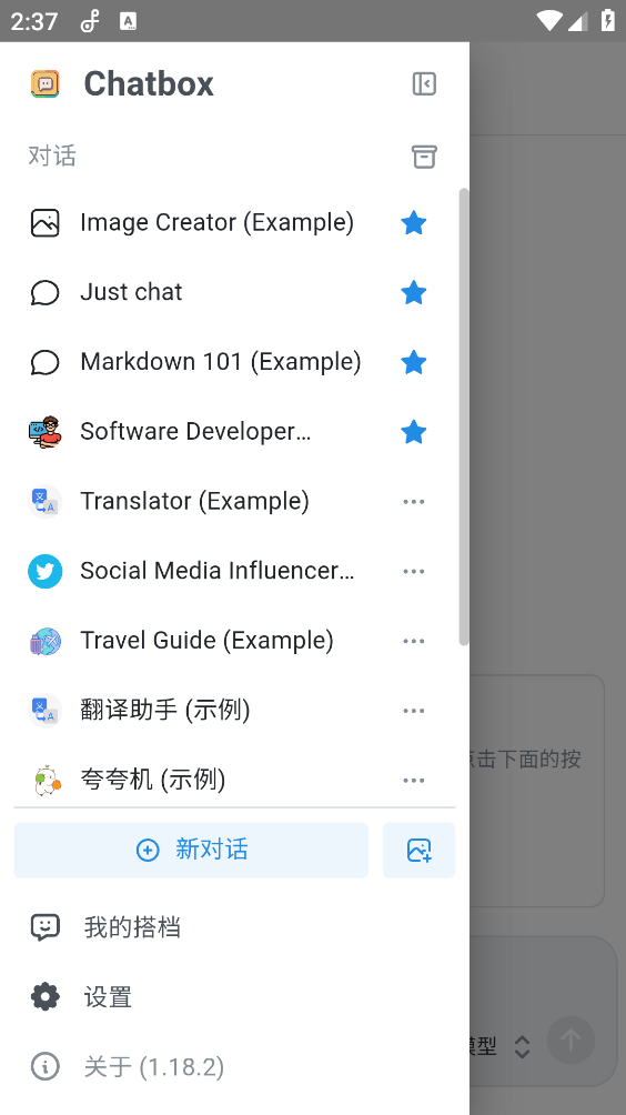 Chatbox截图3