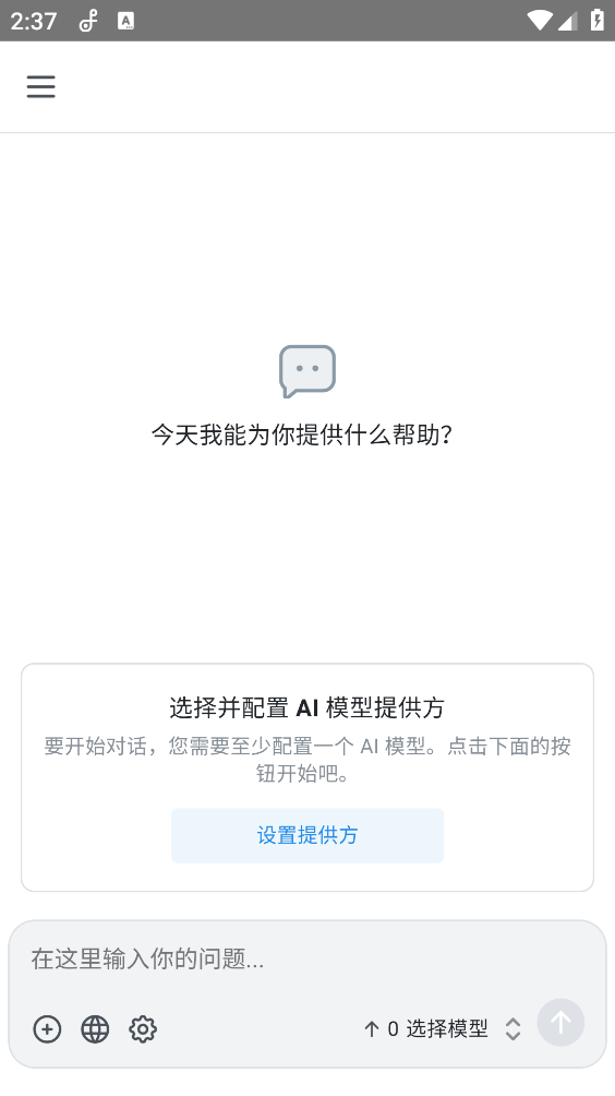 Chatbox截图4