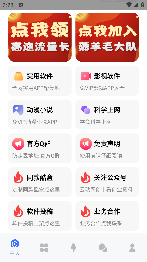 云动酷盒最新版截图3
