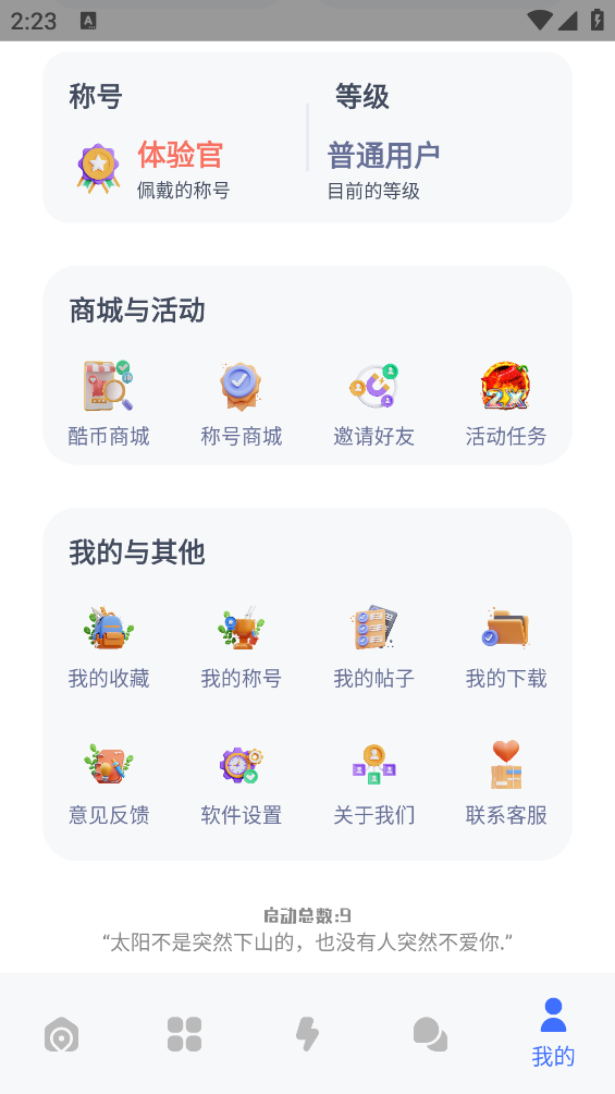 云动酷盒最新版截图4