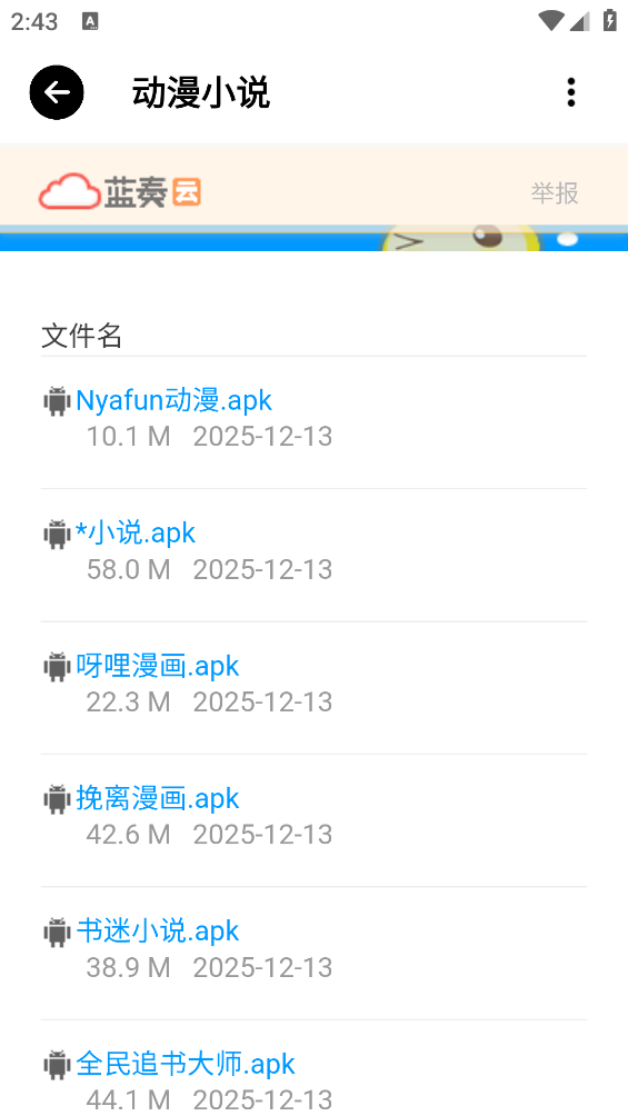 云动酷盒最新版截图5