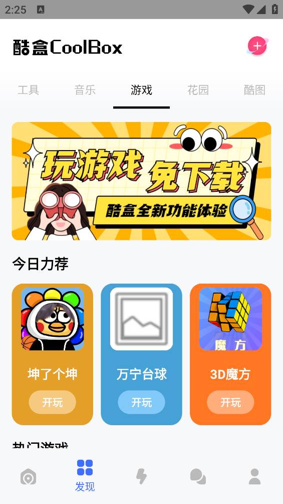 云动酷盒最新版截图1