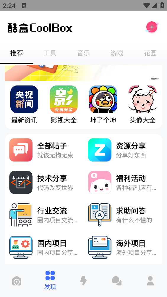 云动酷盒最新版截图2