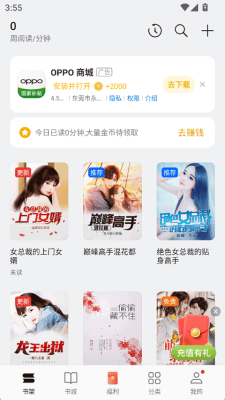 oppo阅读截图1