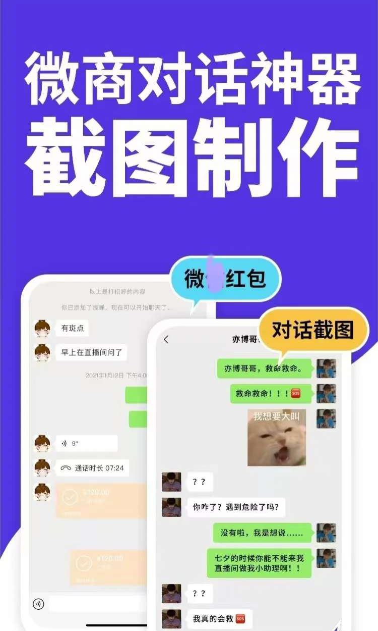 微聊截图制作神器截图4