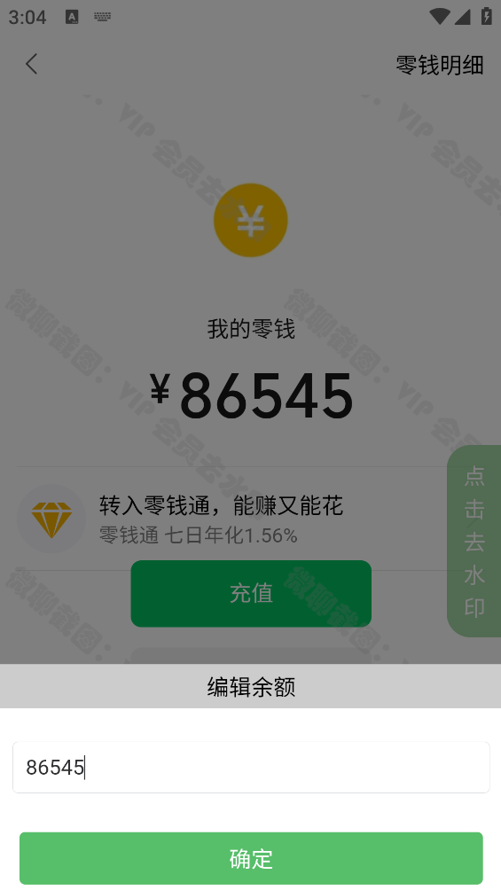 微聊截图制作神器