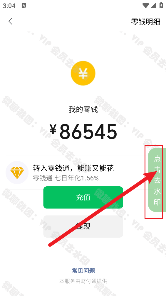 微聊截图制作神器