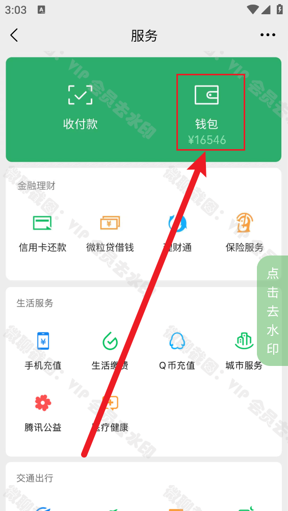 微聊截图制作神器