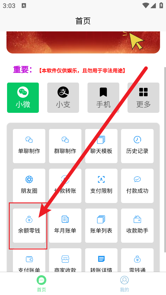 微聊截图制作神器