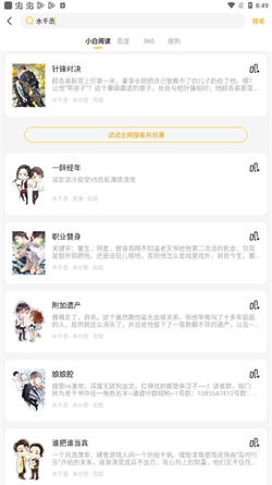 小白阅读截图3